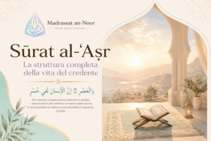 Immagine in evidenza dell’articolo su Sūrat al-ʿAṣr, con il logo Madrassat an-Noor, un arco islamico luminoso, un Qur’an aperto e un paesaggio sereno al tramonto che richiama il valore del tempo, della fede, delle opere buone, della verità e della pazienza.
