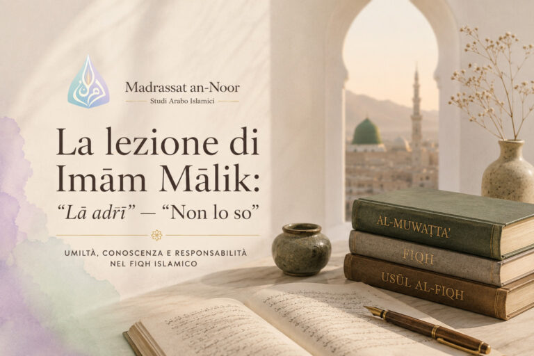 La lezione di Imām Mālik sul valore di dire “Lā adrī”, non lo so, nella conoscenza e nel fiqh islamico
